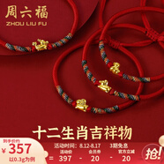 周六福（ZLF）七夕禮物  黃金手鏈女5D硬金足金十二生肖本命年編織紅手繩 定價 牛