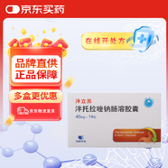 [泮立蘇] 泮托拉唑鈉腸溶膠囊40mg*14粒/盒