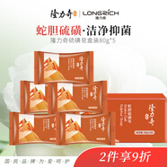 隆力奇蛇膽硫磺皂套裝清爽滋潤控油香皂抑菌健膚沐浴肥皂