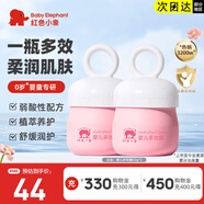 紅色小象面霜 嬰兒寶寶春夏面霜 兒童護(hù)膚品潤(rùn)膚霜牛油果擦臉?biāo)窕瘖y品 【嬰兒多效霜50g*2】