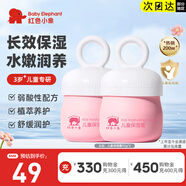 紅色小象面霜 兒童寶寶春夏季擦臉?biāo)栏蓾櫮w乳 0-3-6-12歲保濕霜緩解干癢 【兒童保濕霜50g*2】