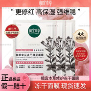 相宜本草（INOHERB）龍膽修護(hù)面膜熬夜凍干精華補(bǔ)水保濕滋潤干燥泛紅舒緩 限量優(yōu)惠【龍膽五盒25片】