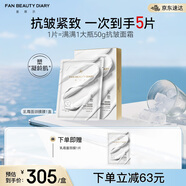 FAN BEAUTY DIARY范冰冰同款勝肽凝時(shí)抗皺乳霜面頸膜50g*4片 fanbeauty細(xì)膩凝齡