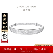 周大福福字 925銀手鐲 AB39198生日禮物 AB39198