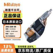 三豐（Mitutoyo）數(shù)顯外徑千分尺0.001mm  293-230-30 IP65/0-25mm/±1/帶SPC輸出 日本原裝進口