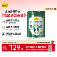 認(rèn)養(yǎng)一頭牛魚油富硒中老年奶粉高鈣800g成人奶粉進(jìn)口魚油粉老年人營(yíng)養(yǎng)品奶粉