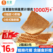 舌里 黑麥全麥面包1000g0脂0蔗糖吐司粗糧早餐健身代餐休閑零食輕食