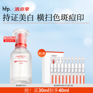 hfp煙酰胺美白淡斑精華液30ml補水保濕提亮祛痘印小白瓶護膚化妝品
