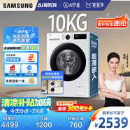 三星（SAMSUNG）AI神洗衣機(jī)5系 10KG全自動(dòng)滾筒AI泡泡凈蒸汽除菌大桶徑設(shè)計(jì)國家補(bǔ)貼20% 白 WW10DG5U24AWSC