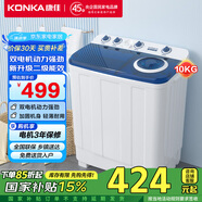 康佳（KONKA）10公斤 半自動波輪洗衣機(jī) 大容量 雙桶雙缸 脫水甩干機(jī) 家電國家補(bǔ)貼 XPB100-7D0S