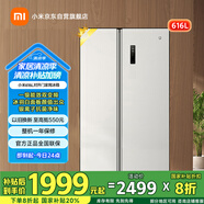 米家小米【國(guó)家補(bǔ)貼20%】616L對(duì)開(kāi)雙開(kāi)門(mén)一級(jí)變頻家用風(fēng)冷無(wú)霜除菌凈味以舊換新冰箱BCD-616WMSA
