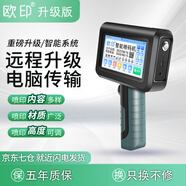 歐印手持噴碼機(jī)生產(chǎn)日期打碼機(jī)小型便攜式打生產(chǎn)日期食品袋包裝袋自動(dòng)序號(hào)日期噴碼機(jī)