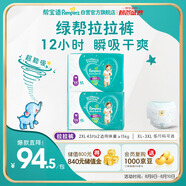 幫寶適綠幫嬰兒拉拉褲2XL碼86片 尿褲尿不濕 夏季超薄透氣