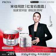 珀萊雅紅寶石面霜3.0輕盈款50g抗皺緊致淡化細紋保濕乳液面霜生日禮物女