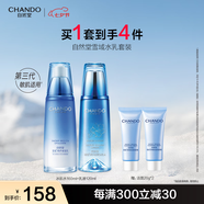 自然堂（CHANDO）雪域水乳護膚品套裝 第三代敏肌適用補水保濕滋潤七夕情人節禮物 水乳套裝