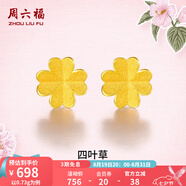 周六福（ZLF）  黃金耳飾女小金花四葉草耳釘足金999首飾 計價(jià) 0.73g