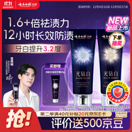 云南白藥新品光鉆白系列 美白牙膏亮白去黃去漬抗敏抗齲桂花105g+繽果105g