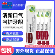 紅?。≧ed seal）紅印新西蘭Red Seal紅印兒童牙膏75g無(wú)氟防蛀固齒強健牙 紅印草本牙膏(無(wú)氟)100g*3支