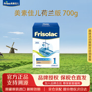 美素佳兒（Friso）荷蘭版系列盒裝5倍DHA嬰兒營養(yǎng)成長配方兒童牛奶粉 1段 荷蘭盒 700g 1盒