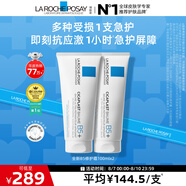 理膚泉全新B5修護(hù)霜100ml*2支套裝 屏障修護(hù)面霜舒緩泛紅淡化印痕護(hù)膚品