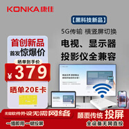 康佳無(wú)線投屏器手機(jī)電腦顯示器電視4K同屏高清傳輸辦公家用投影儀大屏無(wú)需網(wǎng)絡(luò)軟件免hdmi線華為小米蘋(píng)果通用
