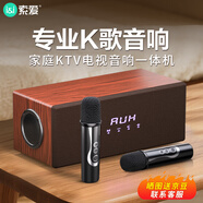索愛(ài)（soaiy）F8家庭KTV音響卡拉ok功放一體機家用電視投影電木吉他樂(lè )器音箱雙話(huà)筒升級4喇叭木紋色