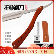 GUTCHE剃須刀手動(dòng)防刮傷安全剃刀老式剃須刀刮胡刀剃須刀手動(dòng)老式刀片 實(shí)木四孔手柄剃刀+30刀片+刀包