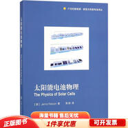 正版舊書 太陽能電池物理