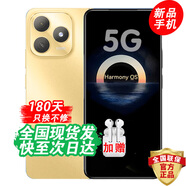 華為5G智選手機(jī) 80 手機(jī) 新機(jī)2025上市hi暢享系列 紅外遙控5000mAh大電量長(zhǎng)續(xù)航 新品男女士手機(jī)華為 流光金 6GB+128GB 官方標(biāo)配【180天只換不修+三年保修+碎屏保】