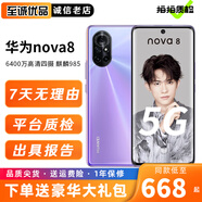 HUAWEI華為 nova8 pro /nova8 5G全網(wǎng)通二手手機(jī)麒麟985大屏幕曲面屏 【nova8】普羅旺斯 8GB+128GB(5G版本) 95新（精挑細(xì)選 電池健康100%）