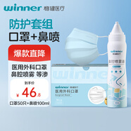 穩(wěn)健醫(yī)用外科口罩50只藍(lán)+鼻腔噴霧等滲100ml過(guò)敏防護(hù)防細(xì)菌