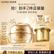 歐珀萊（AUPRES）臻源撫紋悅顏霜50g滋潤型 抗皺淡化細紋面霜
