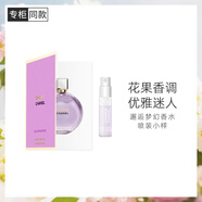 香奈兒（Chanel）邂逅夢幻香水1.5ml 紫瓶紫邂逅濃香