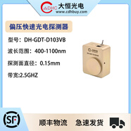 DHC DH-GDT系列偏壓快速光電探測器 200nm-1700nm光信號 外殼全導(dǎo)電處理 大恒光電 DH-GDT-D103VB