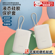 TAFN適用小米充電寶保護套小米自帶線(xiàn)口袋版充電寶10000mAh硅膠保護套透氣移動(dòng)電源全包保護磨砂硅膠套 10000毫安22.5w磨砂透明殼 （送隨機貼紙+手提繩）