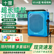 十度（SHIDU）S516小蜜蜂擴(kuò)音器教師教學(xué)上課專用領(lǐng)夾無線藍(lán)牙25w大功率導(dǎo)游講解便攜式麥克風(fēng)喇叭擴(kuò)音導(dǎo)購講師 有線領(lǐng)夾版【天空藍(lán)】