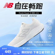 NEW BALANCE NB880 V14跑步鞋官方運動鞋男鞋夏透氣緩震跑鞋F(xiàn)resh Foam X 白色 男款 M880W14 標(biāo)準(zhǔn)鞋楦D 45 (男碼腳長29cm)