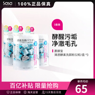 嘉娜寶酵素洗顏粉佳麗寶suisai水之璨潔顏粉 520七夕節(jié)禮物送女友 新版酵素粉 0.4g *32粒/盒*3 保稅