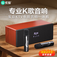 索愛（soaiy）F6家庭KTV音響套裝全套藍(lán)牙唱歌音箱卡拉ok功放一體機(jī)家用電視投影K歌雙無線麥克風(fēng)木紋色
