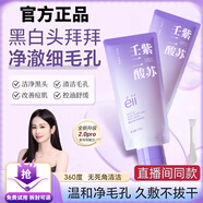 ELLeII壬二酸紫蘇清潔泥膜收縮毛孔黑頭粉刺閉口痘痘控油溫和保濕 100g*1瓶【送小樣】