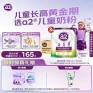 a2奶粉 紫聰聰兒童學生奶粉 含維生素D+DHA+鈣750g*3罐 【4-12歲】