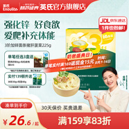 英氏（Engnice）【寶寶面條專區(qū)】嬰幼兒有機(jī)面條輔食兒童意面碎碎面蝴蝶面 3階加鋅面條豬肝菠菜225g