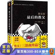 教父三部曲典藏版2023新版 新譯本 普佐 男人的哲學(xué) 一切問題的答案 世界名著 外國(guó)小說 電影原著 套裝全3冊(cè) 西西里人 最后的教父 經(jīng)典 教父Ⅲ：最后的教父