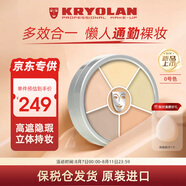 KRYOLAN【京東獨(dú)家】歌劇魅影遮瑕膏德國修容膏盤6色40g遮痘印七夕禮物女