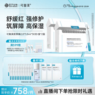 可復(fù)美膠原棒2.0 重組膠原蛋白肌御修護(hù)次拋精華液30支/盒*2修護(hù)