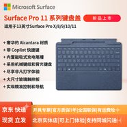 微軟Surface Pro11/10/9/8/X/12/7/6/5/4原裝鍵盤蓋專業(yè)鍵盤磁吸鍵盤 PRO11帶AI寶石藍(lán)鍵盤【簡(jiǎn)裝】