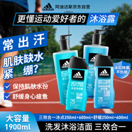 阿迪達斯男士沐浴露 洗發(fā)潔面三效合一 冰點(diǎn)舒緩1700ml