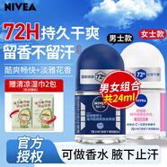妮維雅（NIVEA）止汗露香體香水滾珠男女去除腋下異味汗臭走珠香體液抑汗清新香 男女組合走珠液