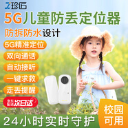 珍匠兒童定位器老年人gps追蹤器紐扣寶寶小孩子電話防走丟神器 5G防水通話丨 自動(dòng)接聽+遠(yuǎn)程開關(guān)