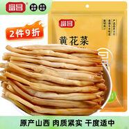 富昌 黃花菜150g 山西特產(chǎn) 山珍南北干貨 金針菜干 煲湯配菜 忘憂草
